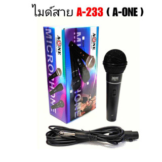 ไมค์สาย ไมค์ ไมโครโฟน Microphone A-ONE A-232 A-233 A-234 ไมค์ถือ ไมโครโฟนเวที ไมค์สาย ไมโครโฟนขยายเสียง ไมค์พร้อมสาย