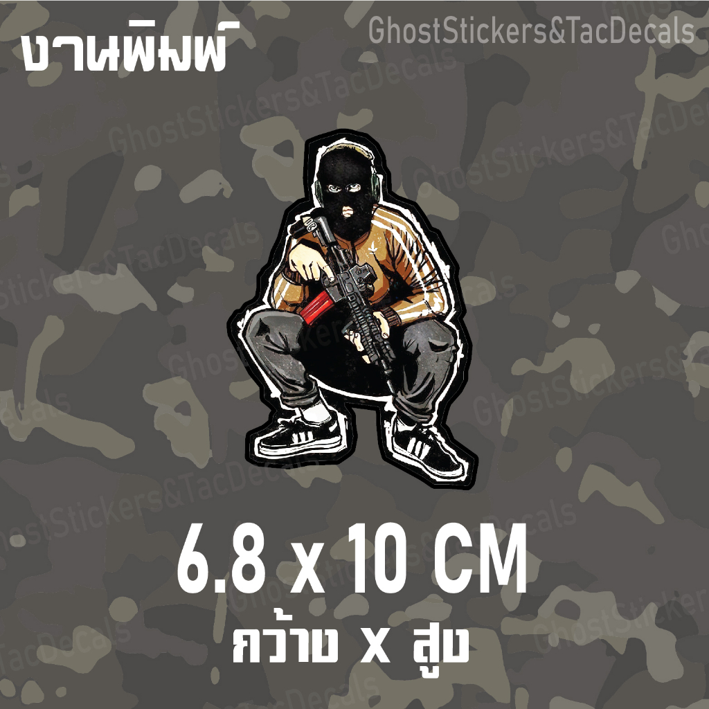สติกเกอร์ ทหารกวนๆ Sticker สไตล์Tactical ติดรถยนต์ มอเตอร์ไซค์ กล่องปืน