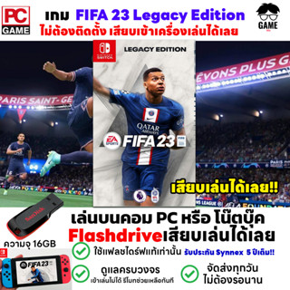 🎮PC GAME เกม FIFA 23 Legacy Edition ลงง่ายเสียบเล่นได้เลย!! ไม่ต้องลงเครื่องก็เล่นได้ ไม่ต้องต่อเน็ต เล่นได้ 100%