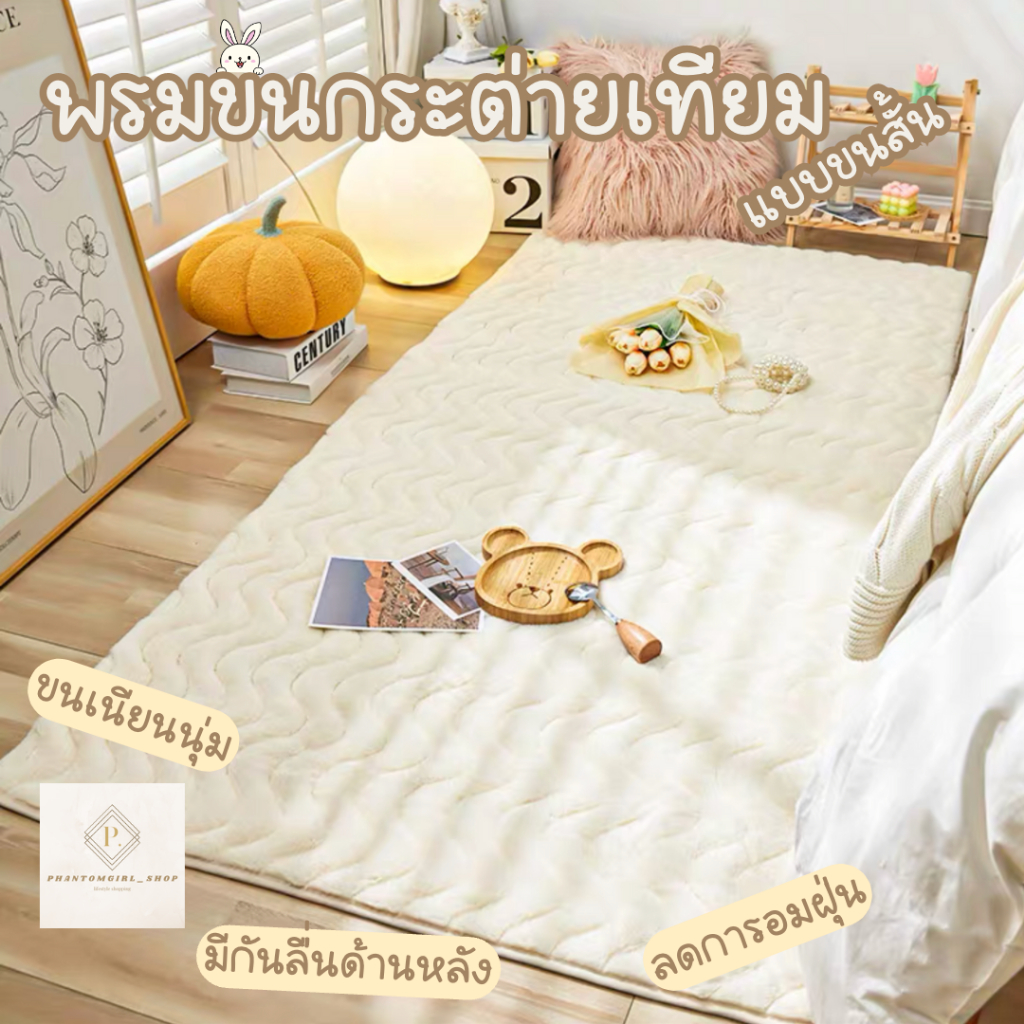 videoลด30% พรมขนกระต่ายเทียมแบบสั้น ลดการอมฝุ่น พรม พรมปูพื้น พรมห้องนั่งเล่น พรมห้องนอน พรมห้องนอน ราคาถูกที่สุด!!!!