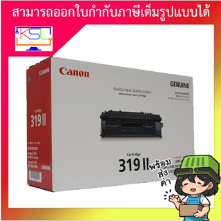 ตลับหมึกโทนเนอร์ Canon Cartridge 319 II  สีดำ ของแท้