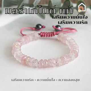 หินมงคล หินมอร์แกไนต์ ทรงแบน เจียรเหลี่ยม สร้อยข้อมือเชือก ปรับขนาด ขนาด 7 มิล สร้อยหินมงคล หินนำโชค กำไลหิน หินสีชมพู