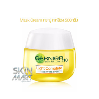 (กระปุกจริง) Garnier N-Cream Mask 500กรัม สูตรเกาหลีแท้ กระปุกเหลือง/น้ำตาล