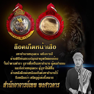 เครื่องรางอาจารย์เทพ พงศาวดาร