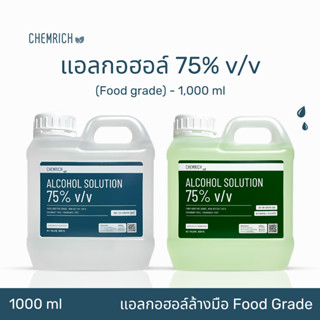 1000ml แอลกอฮอล์ Food grade 75% แอลกอฮอล์ล้างมือ / Alcohol solution 75% v/v - Chemrich