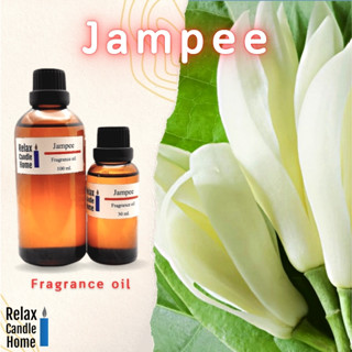 หัวน้ำหอมกลิ่นดอกจำปี JUMPEE Fragrance oil สำหรับเทียนเเละเครื่องหอม 30ml/100ml