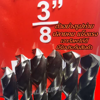 ดอกสว่าน (1แพ็ค) เจาะเหล็ก / เจาะสแตนเลส ตราเสือ ขนาดเล็ก#เลือกขนาด (หุน/นิ้ว) เจาะทองแดง เจาะโลหะ เจาะไม้ ดอกเจาะเหล็ก