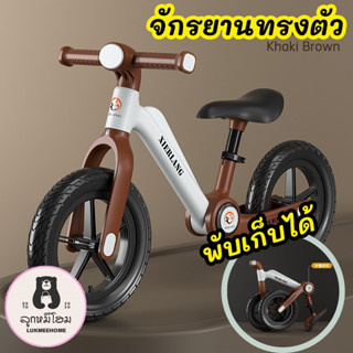 จักรยานทรงตัว พับเก็บได้ มี2ขนาด จักรยานเด็ก รถทรงตัว รถขาไถ balance bike