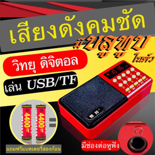 วิทยุ วิทยุบลูทูธ เครื่องเล่นวิทยุฟังได้ทั้ง USB/BT/FM/SD/MP3 วิทยุพกพา วิทยุฟังธรรมะ วิทยุสวดมนต์ L-68