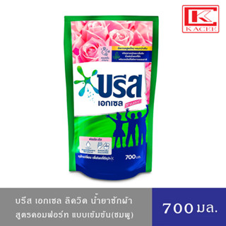 บรีส เอกเซล ชนิดน้ำ คอมฟอร์ท สูตรเข้มข้น(สีชมพู) 700มล. Breeze Excel Liquid Comfort Liquid Detergent 700 ml.