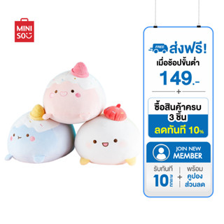 ราคาMINISO ตุ๊กตา ตุ๊กตาตัวกลม ลายของกินแสนอร่อย ตุ๊กตาของขวัญ