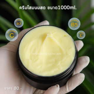 ครีมโสมนมสด By Paradise skincare