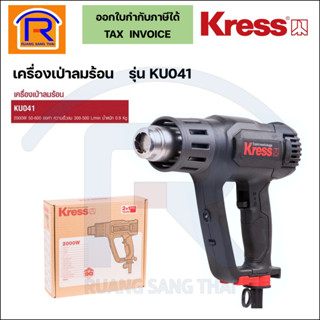 KRESS เครื่องเป่าลมร้อน 2,000W วัตต์ รุ่น KU041 (368009)