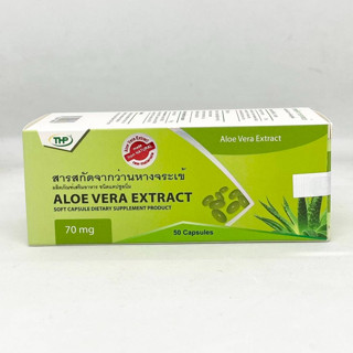 Aloe Vera Extract สารสกัดจากว่านหางจรเข้ ตรา THP บรรจุ 50 แคปซูล