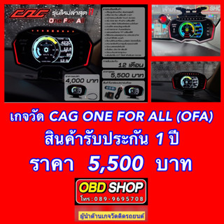 เกจ CAG OFA ตัวเดียวจบ รับประกัน 1 ปีเต็ม ตัวเกจใช้งานสมูท ไม่หน่วง ไม่ดีเลย์ ลูกเล่นเพียบจริงๆ