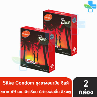 LifeStyles Silke Condom ขนาด 49 มม. บรรจุ 3 ชิ้น [2 กล่อง] [สีแดง] ซิลค์ ถุงยางอนามัย ผิวเรียบ ถุงยาง