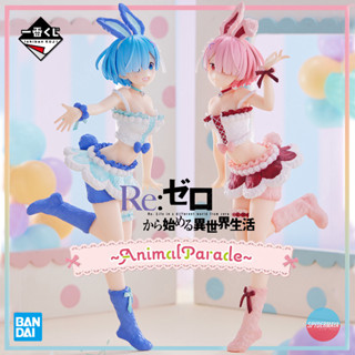 [Pre-Order] Bandai Ichiban Kuji  Re:ZERO -Starting Life in Another World ~ Animal Parade ~