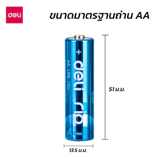 Deli ถ่าน ถ่านAA ถ่านAAA ถ่านถ่านอัลคาไลน์ ถ่าน1.5v ถ่านไฟฉาย LR6 ถ่านแพ็ค 24ก้อน Alkaline Battery