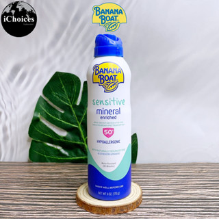 [Banana Boat] Sensitive Mineral Sunscreen Spray SPF 50+ 170 g บานาน่า โบ๊ท สเปรย์ กันแดด สำหรับผิวแพ้ง่าย ผิวบอบบาง