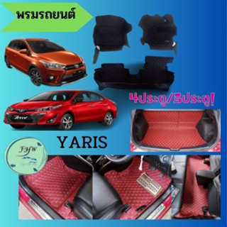 โตโยต้า ยาริส 🔥5ประตูพรมรถหนัง 6D /2017-2019Toyota Yaris2020 หนาสุด13mm เต็มคันห้องโดยสารแจ้งปีรถที่แชท