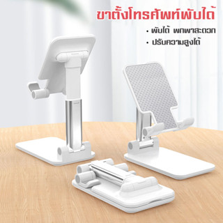 ที่จับมือถือfolding desktop phone stand  ขาตั้งโทรศัพท์ ที่วาง มือถือ