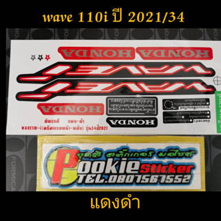 สติ๊กเกอร์ เวฟ WAVE 110I LED  สีแดงดำ ปี 2021 รุ่น 34 (ดรัมเบรคหน้าหลัง)