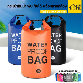 กระเป๋ากันน้ำ ถุงกันน้ำ Waterproof Bag Ocean pack 5L 10L 15L 20L /HomeUP