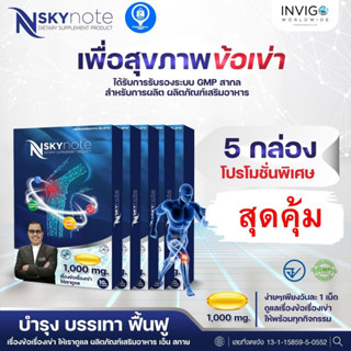 ชุด 5กล่อง ขายดี Nskynote เอ็นสกาย โน๊ต เชิญยิ้ม บรรเทา ฟื้นฟู บำรุงข้อเข่า บำรุงกระดูก ลด ปวดหลัง ปวดคอ ปวดไขข้อ