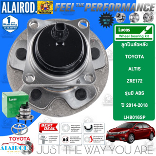 LUCAS ลูกปืนล้อหน้า ลูกปืนล้อหลัง TOYOTA ALTIS (ZRE172) ปี 2014-2018 รับประกัน 1 ปี หรือ 50,000 กิโลเมตร