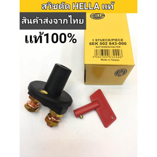 สวิชตัดไฟ halla เเท้ สำหรับลูกค้าที่ต้องการ ความทนทานไช้งาน นานๆๆๆ