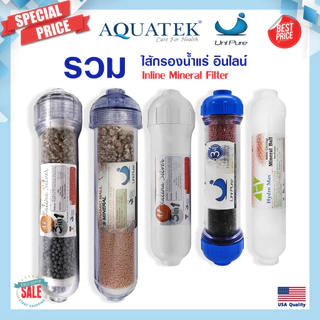 ไส้กรอง น้ำแร่ Inline Mineral Alkaline Aquatek 10นิ้ว 12นิ้ว ไส้กรองน้ำ 3ni1 2in1 PENTAIR Mazuma แค๊ปซูล Uinpure b