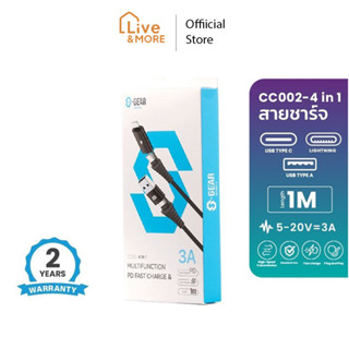 S-GEAR สายชาร์จ 4 in 1 Multifunction PD Fast Charge &amp; Synce Cable รุ่น CC002