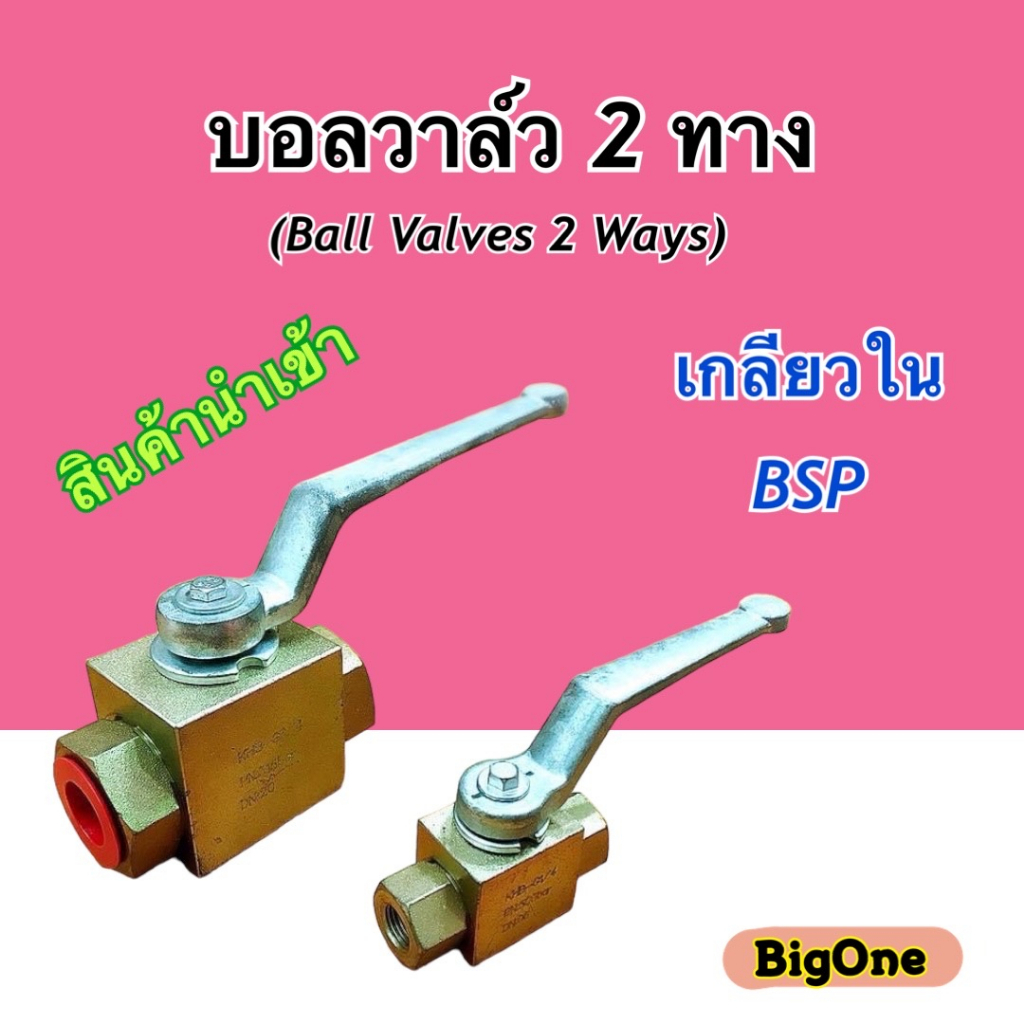 บอลวาล์ว 2 ทาง บอลวาล์วไฮดรอลิค KHB-G1/4"-1 1/4" (2 Way Ball Valve)