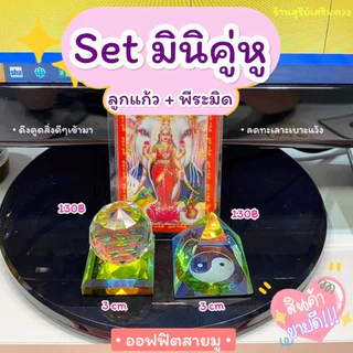 🌈ลูกแก้วคริสตัล 7 สี❣️Set(Officeสายมู) แก้ฮวงจุ้ยโต๊ะทำงานให้ปัง ผ่านพิธี 3,4,5,6,8 cm ลูกแก้ว พีระมิด แก้ปีชง2569 โต๊ะ