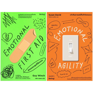 หนังสือ EMOTIONAL FIRST AID ซ่อมแซมสุขที่สึกหรอ / EMOTIONAL AGILITY เท่าทันอารมณ์ก็เข้าใจตนเอง - Be(ing)