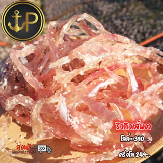 ปลาริวกิว ริวกิวเส้นงา สดใหม่ อร่อยถูกปาก จากปราณบุรี