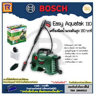 BOSCH (บ๊อช) เครื่องอัดฉีด เครื่องฉีดน้ำ แรงดันสูง110 บาร์ Easy Aquatak 110 พร้อมอุปกรณ์ (High Pressure Washer) 3143110