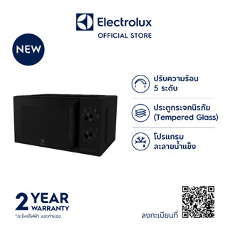 Electrolux EMM20K22B ไมโครเวฟ ขนาด 20 ลิตร กำลังไฟ 800 วัตต์ ปรับความร้อนได้ 5 ระดับ [ดำ]