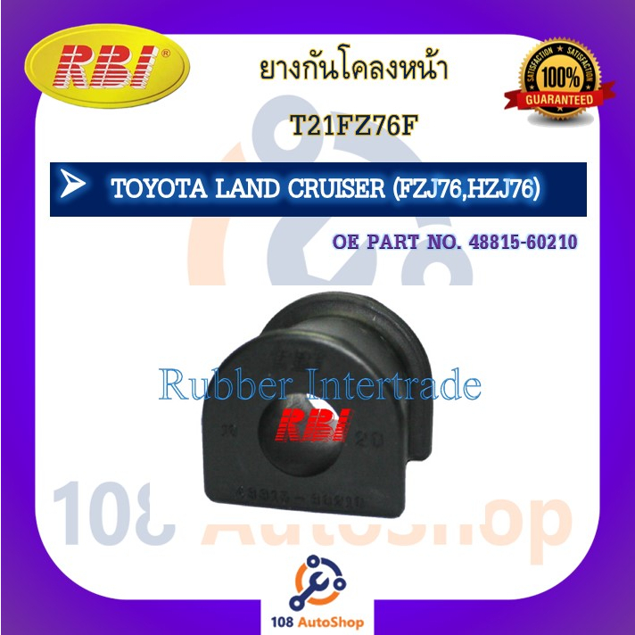 ยางกันโคลง RBI สำหรับรถโตโยต้าแลนด์ครุยเซอร์ TOYOTA LAND CRUISER (FZJ76,HZJ76) รหัสสินค้า T21FZ76F