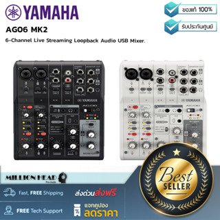 YAMAHA : AG06 MK2 by Millionhead (มิกเซอร์สตรีมมิกแบบสด 6 ช่องสัญญาณพร้อมอินเตอร์เฟสเสียงแบบ USB มีอินพุตไมโครโฟนสองตัว)