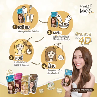 สีผมดีแคช รุ่น แมส (โฉมใหม่ ) Dcash Master Mass สีย้อมผม ครีมย้อมผม ยาย้อมผม (สีพร้อมไฮ) ขนาด 50 ml / 60 ml