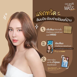 สีผมดีแคช รุ่น แมส (โฉมใหม่ ) Dcash Master Mass สีย้อมผม ครีมย้อมผม ยาย้อมผม (สีพร้อมไฮ) ขนาด 50 ml / 60 ml