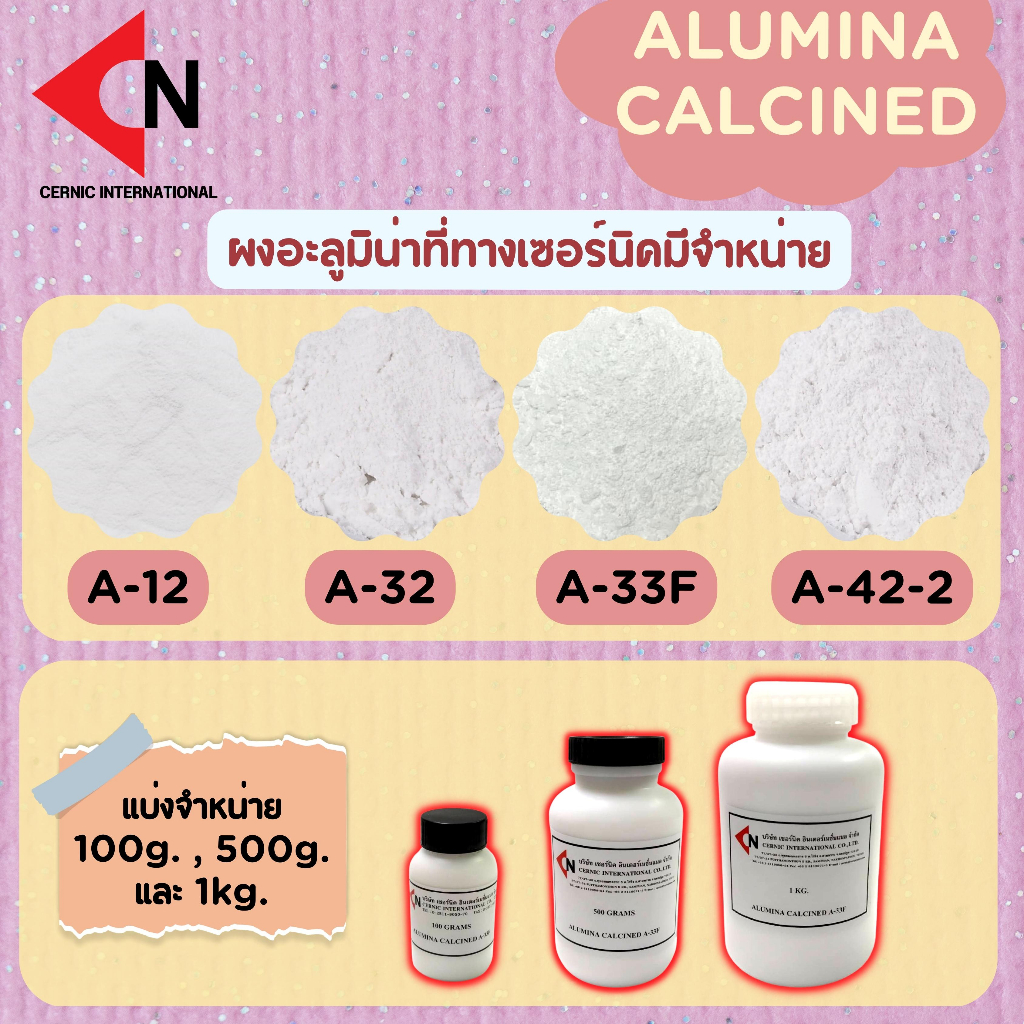 Alumina Calcined (Al2O3) ผงอะลูมิน่าสีขาว นำเข้าจากญี่ปุ่น บรรจุ 1 กิโลกรัม