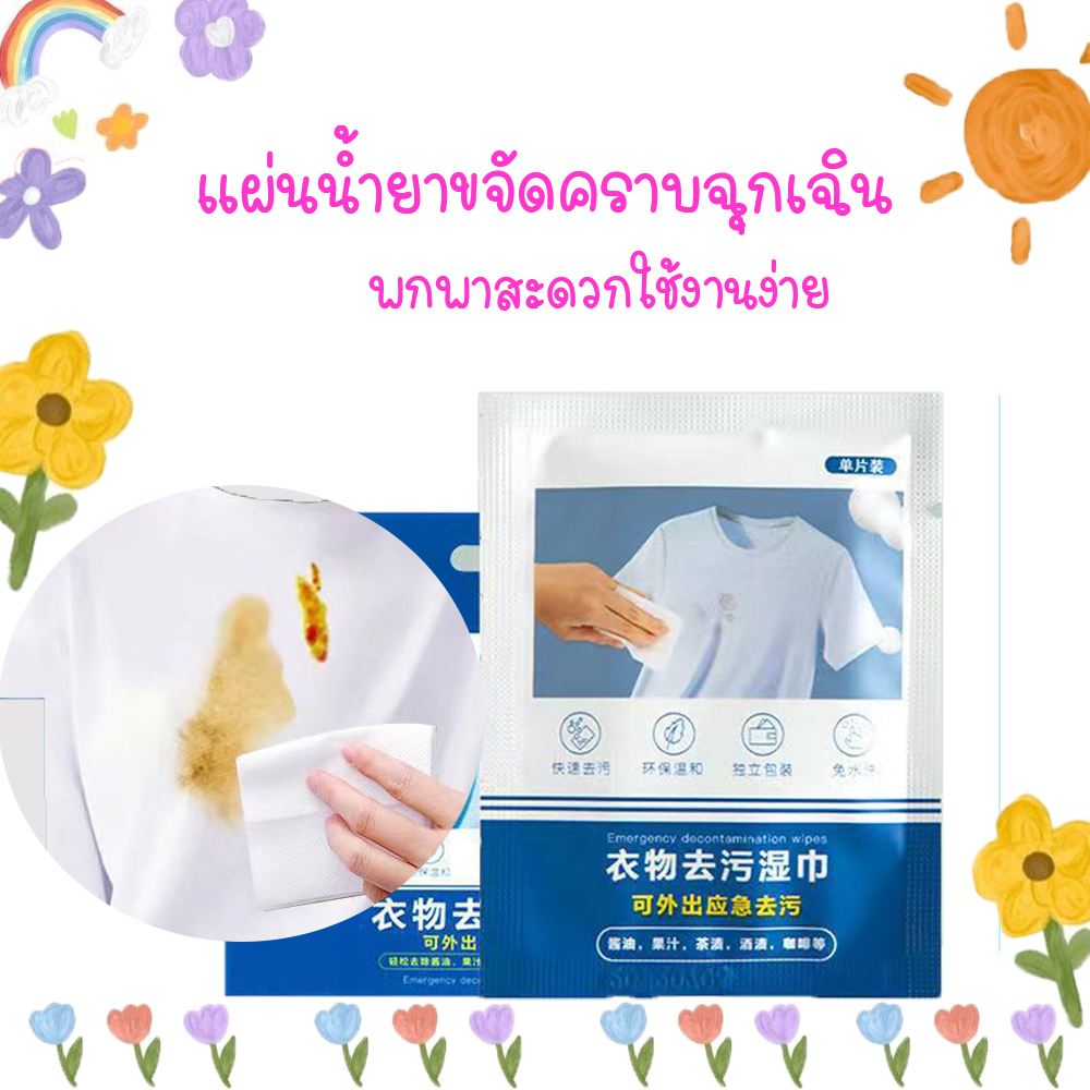 แผ่นน้ำยาขจัดคราบฉุกเฉิน 2ชิ้น ทิชชู่เปียก แบบพกพา ผ้าเช็ดทําความสะอาด เสื้อผ้า รองเท้า