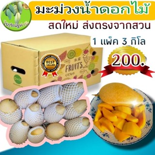 น้ำดอกไม้เบอร์-4 แพ็ค 1กล่อง 3 กิโล 200 บ.