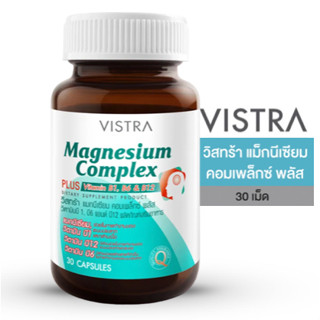 Vistra Magnesium Complex 30 Capsules วิสทร้า แมกนีเซียม ลดไมเกรน