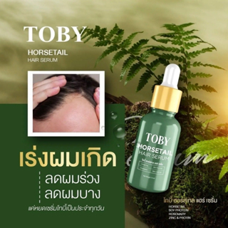 โทบี้ แฮร์เซรั่ม TOBY Horsetail Hair Serum 15 ml. - รูปที่ 2