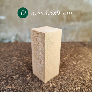 Basswood (D) 3.5x3.5x9 cm ไม้เบสวูดสำหรับแกะสลัก