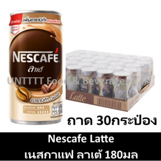 NESCAFE Latte 180ml เนสกาแฟ กระป๋อง ลาเต้ 180มล ถาด 30กระป๋อง