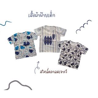 เสื้อแขนสั้นเด็ก คอกลมเจาะวี ผ้าฝ้ายพิมพ์ลายช้าง